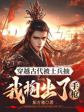 穿越到古代拿着冲锋枪手雷的是什么电视剧