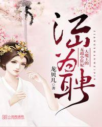 江山为聘全文免费阅读