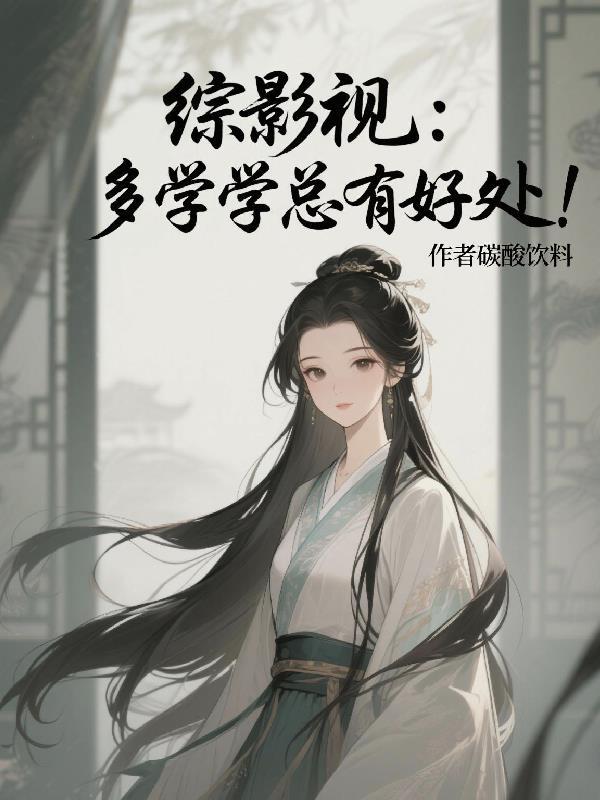 综影视含学院奶爸